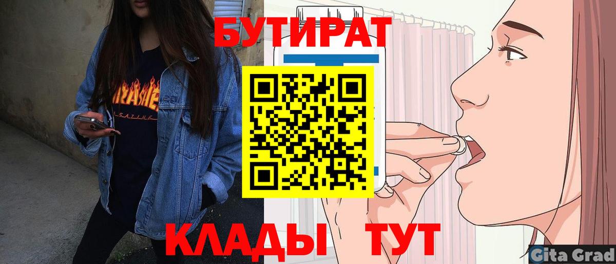 БУТИРАТ 99%  Вход с VPN  Бутират  Десногорск 