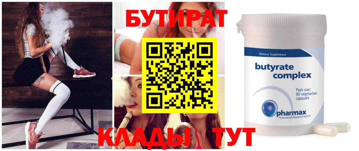 БУТИРАТ буратино Десногорск