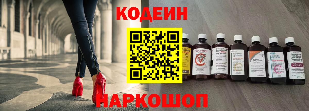 Codein напиток Lean (лин)  Кодеиновый сироп Lean напиток Lean (лин)  Десногорск 