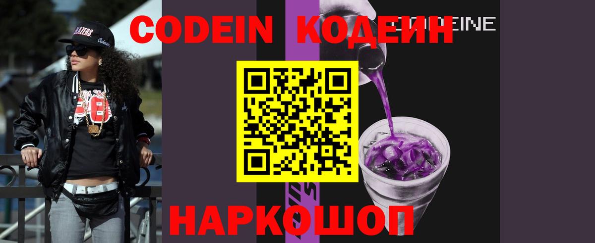 Кодеин напиток Lean (лин)  Вход с VPN  Десногорск  Кодеиновый сироп Lean напиток Lean (лин) 