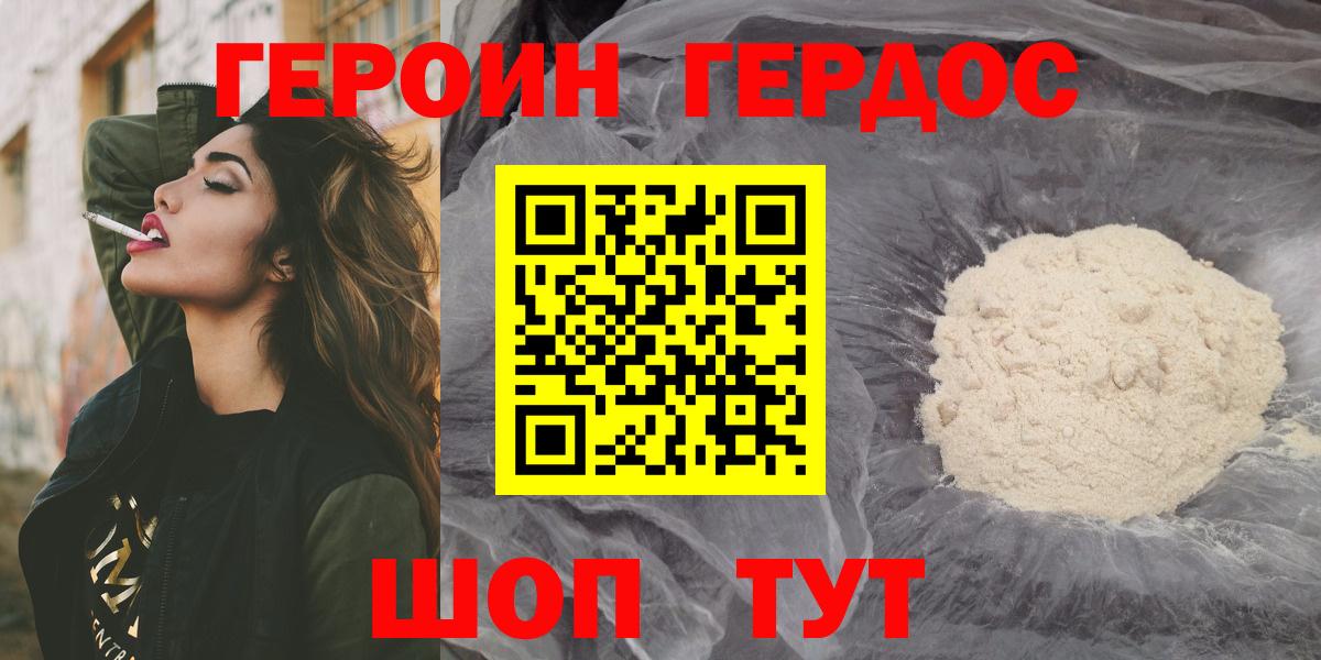ГЕРОИН гречка  Героин  Десногорск 
