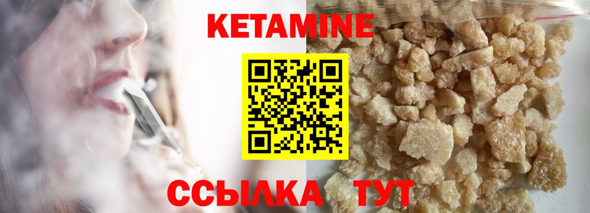 КЕТАМИН VHQ Десногорск