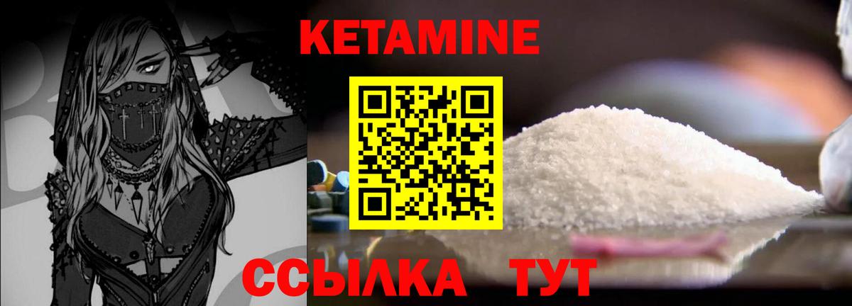 Кетамин ketamine  Вход с VPN  маркетплейс как зайти  Десногорск 
