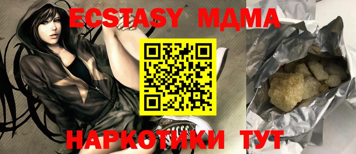 MDMA кристаллы Десногорск