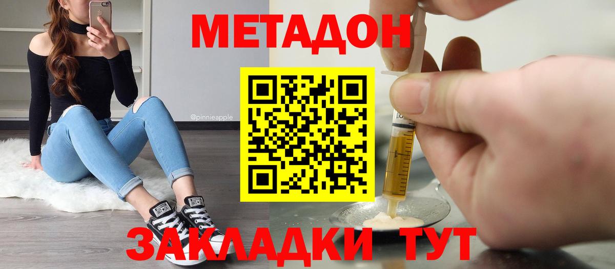МЕТАДОН methadone Десногорск