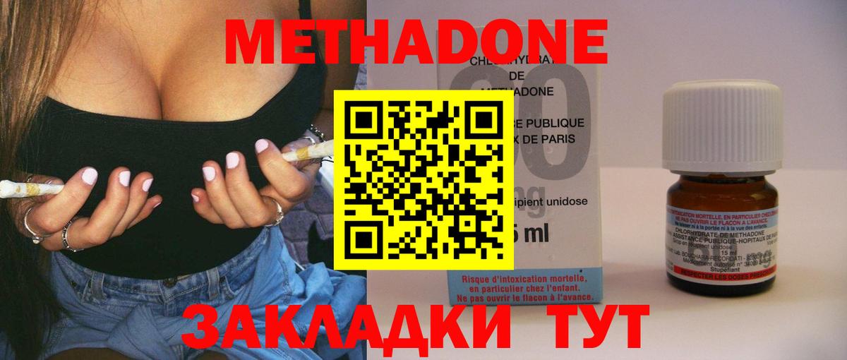 МЕТАДОН methadone  Десногорск 