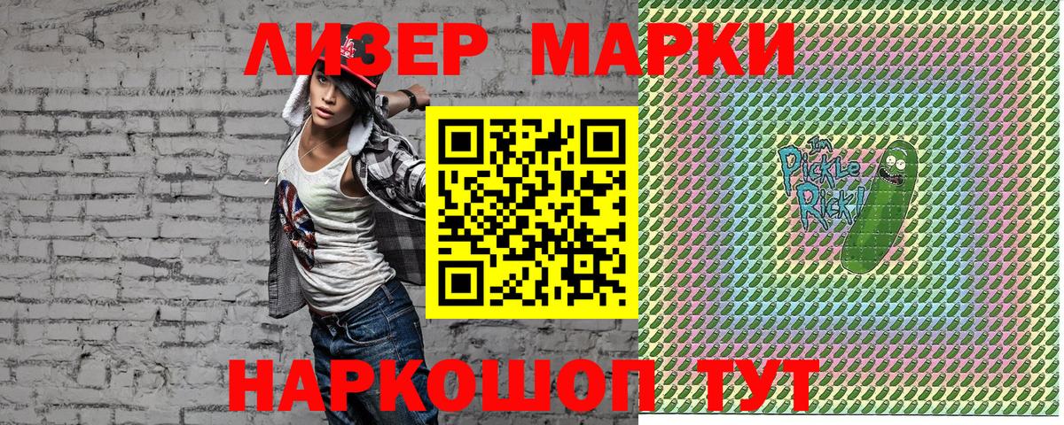 Наркотические марки 1500мкг Десногорск